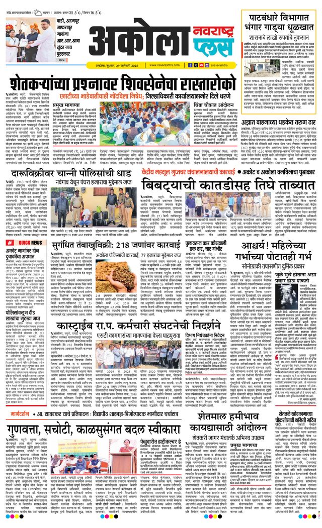 Navarashtra Akola Plus