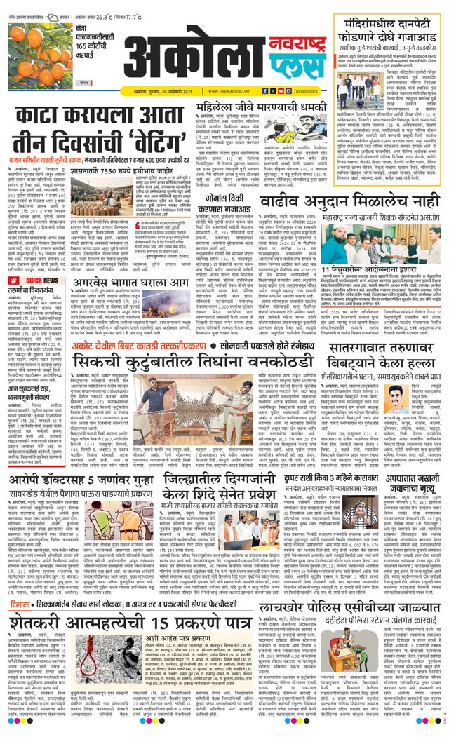 Navarashtra Akola Plus