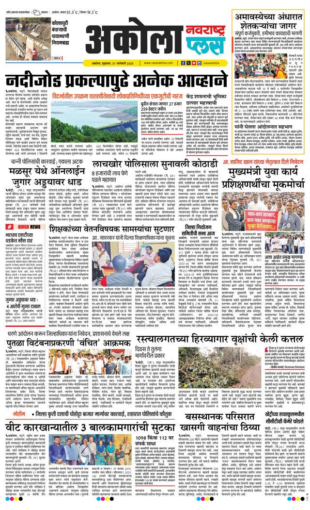 Navarashtra Akola Plus