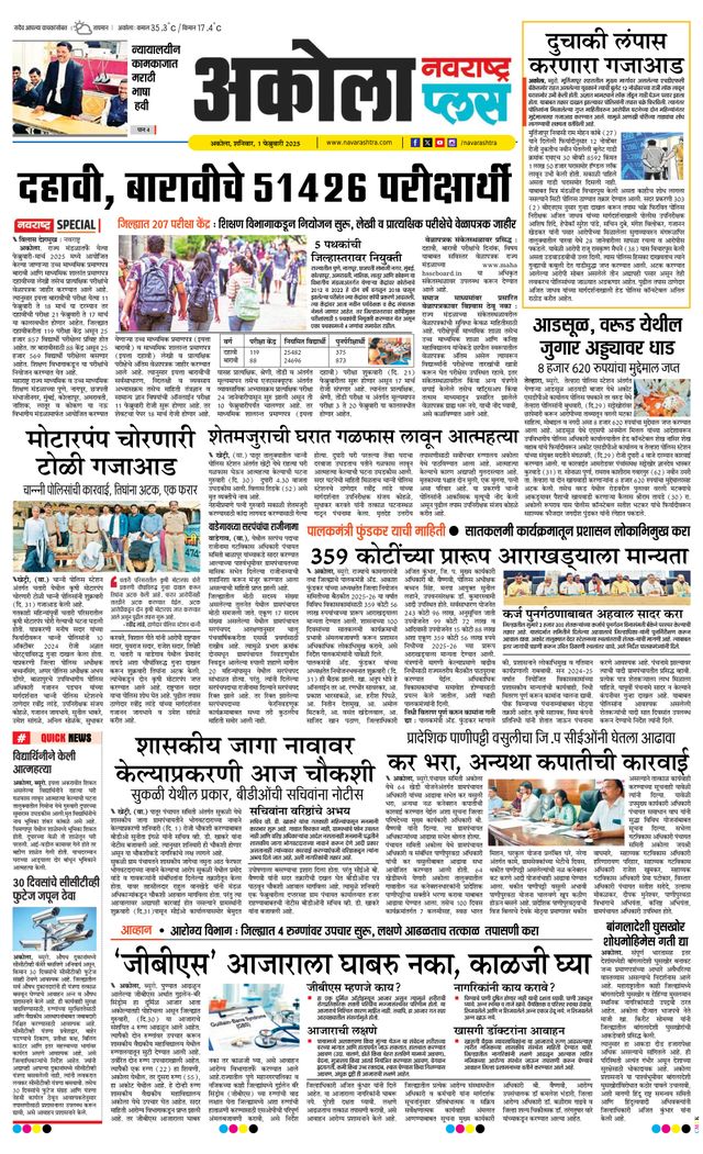 Navarashtra Akola Plus