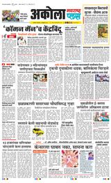 Navarashtra Akola Plus - February 04, 2025 February 04, 2025