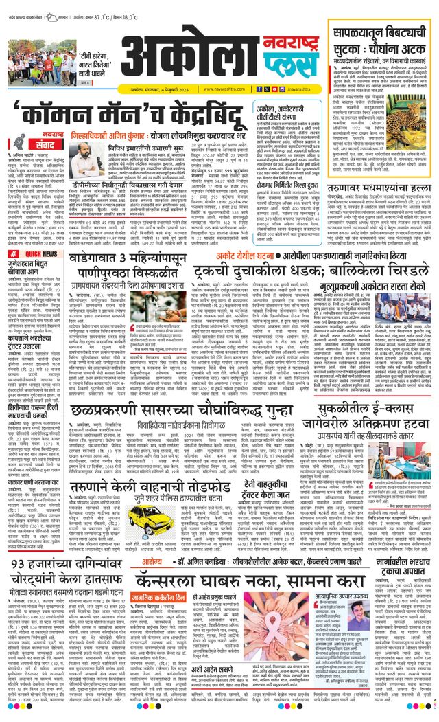 Navarashtra Akola Plus