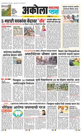 Navarashtra Akola Plus - February 05, 2025 February 05, 2025