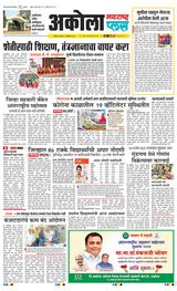 Navarashtra Akola Plus - February 06, 2025 February 06, 2025
