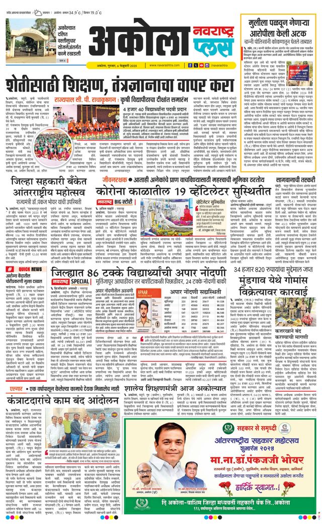 Navarashtra Akola Plus