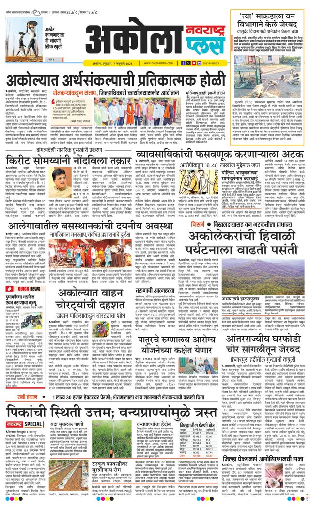 Navarashtra Akola Plus