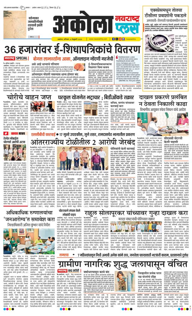Navarashtra Akola Plus