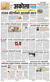 Navarashtra Akola Plus - February 09, 2025 February 09, 2025