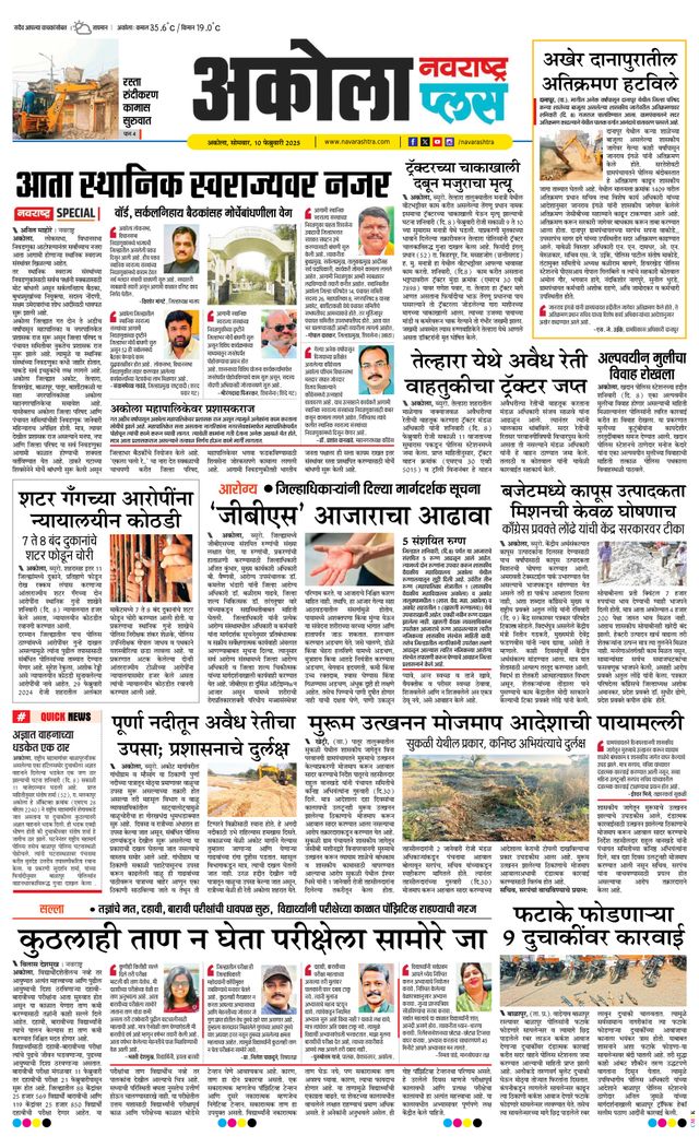 Navarashtra Akola Plus