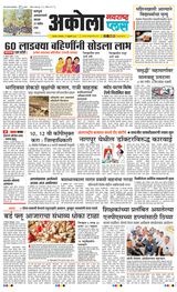 Navarashtra Akola Plus - February 11, 2025 February 11, 2025