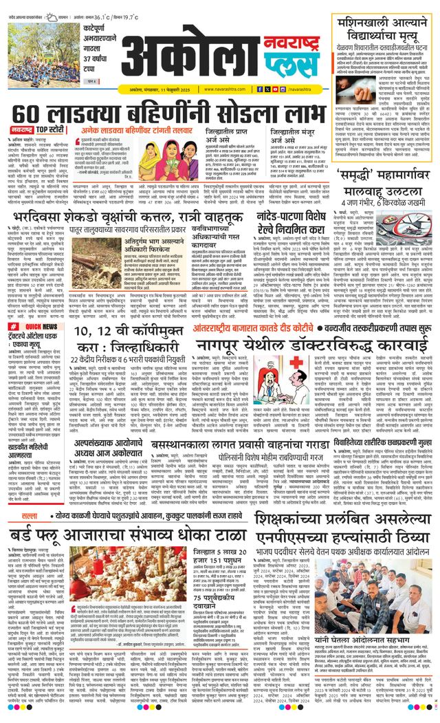 Navarashtra Akola Plus
