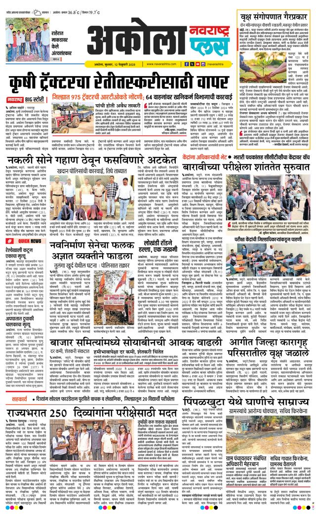 Navarashtra Akola Plus