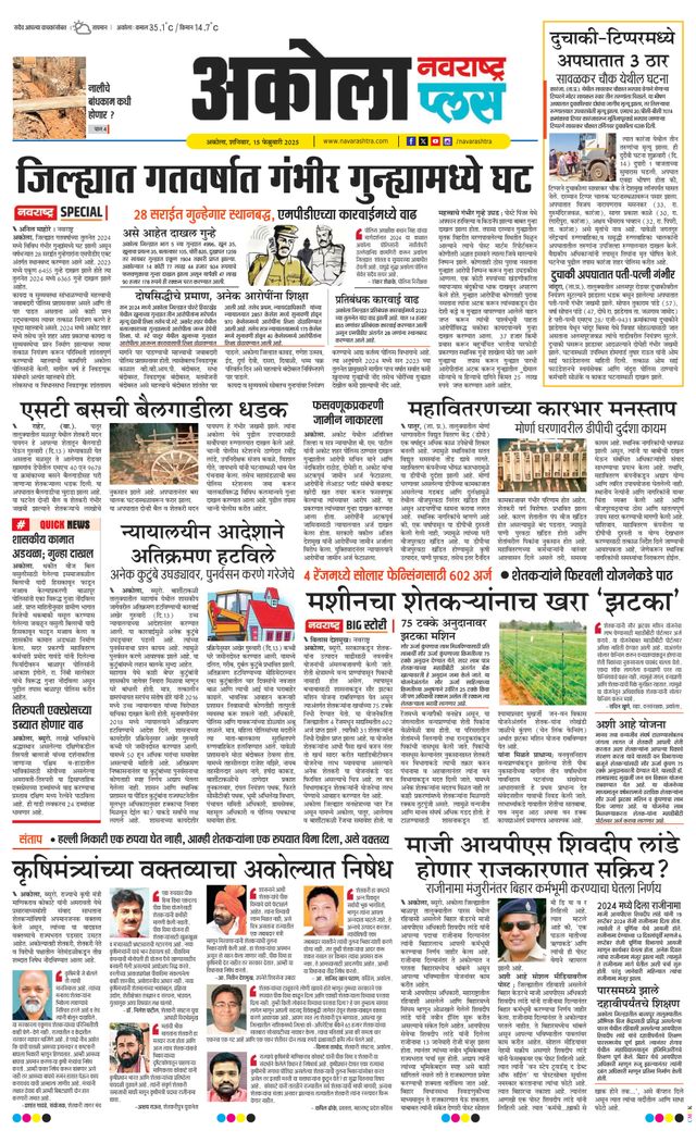 Navarashtra Akola Plus
