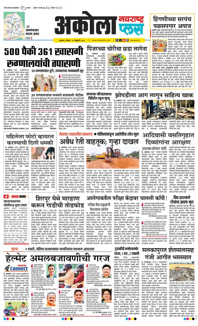 Navarashtra Akola Plus