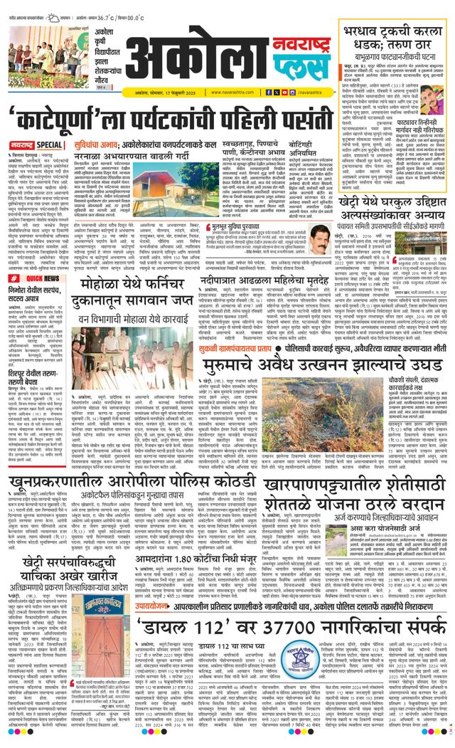 Navarashtra Akola Plus