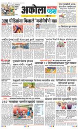 Navarashtra Akola Plus - February 19, 2025 February 19, 2025
