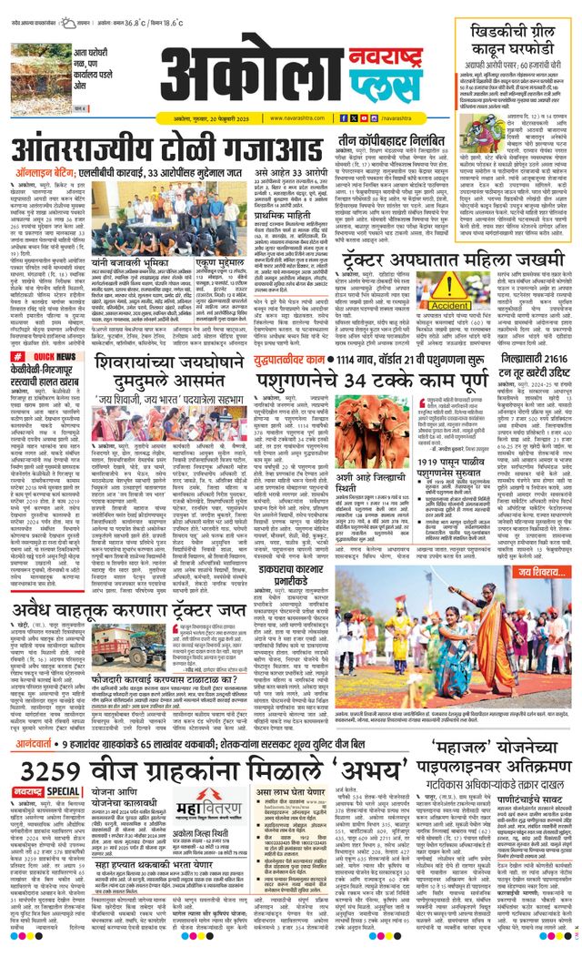 Navarashtra Akola Plus