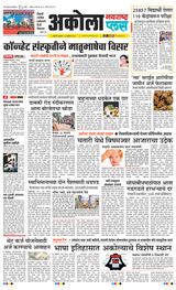 Navarashtra Akola Plus - February 21, 2025 February 21, 2025