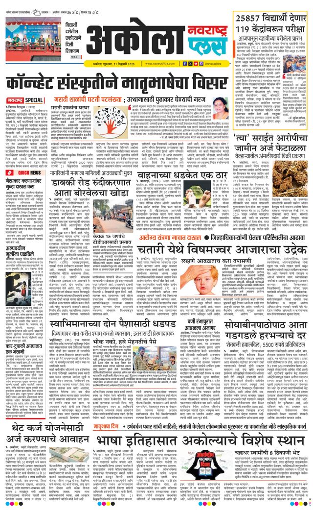 Navarashtra Akola Plus