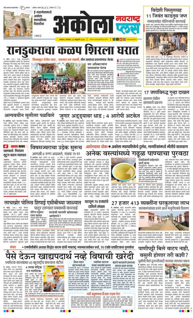 Navarashtra Akola Plus