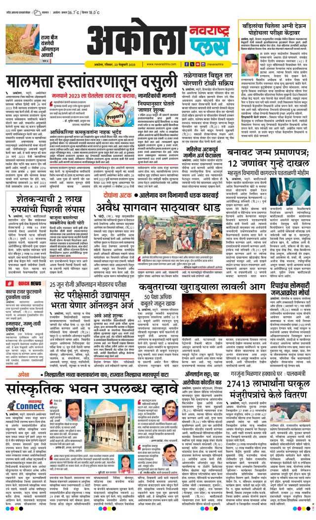 Navarashtra Akola Plus