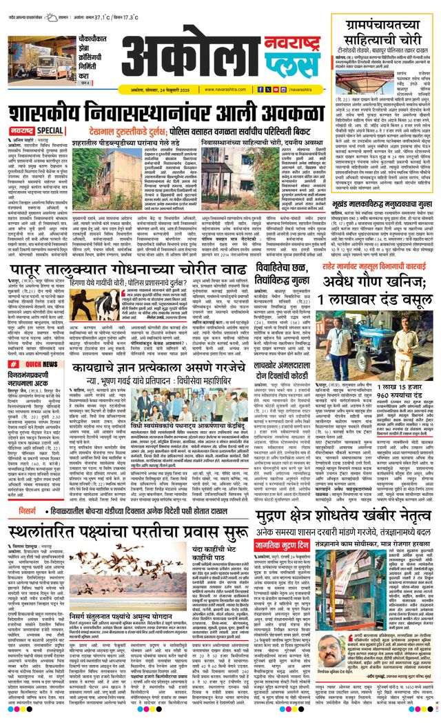 Navarashtra Akola Plus