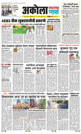 Navarashtra Akola Plus - February 26, 2025 February 26, 2025