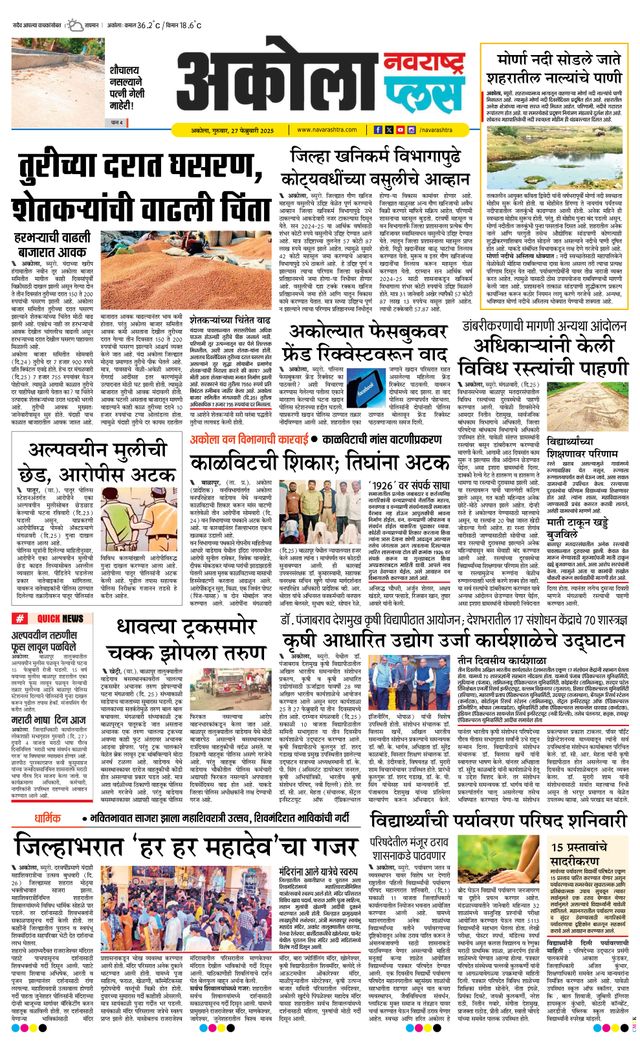 Navarashtra Akola Plus