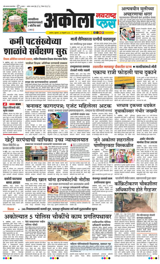 Navarashtra Akola Plus
