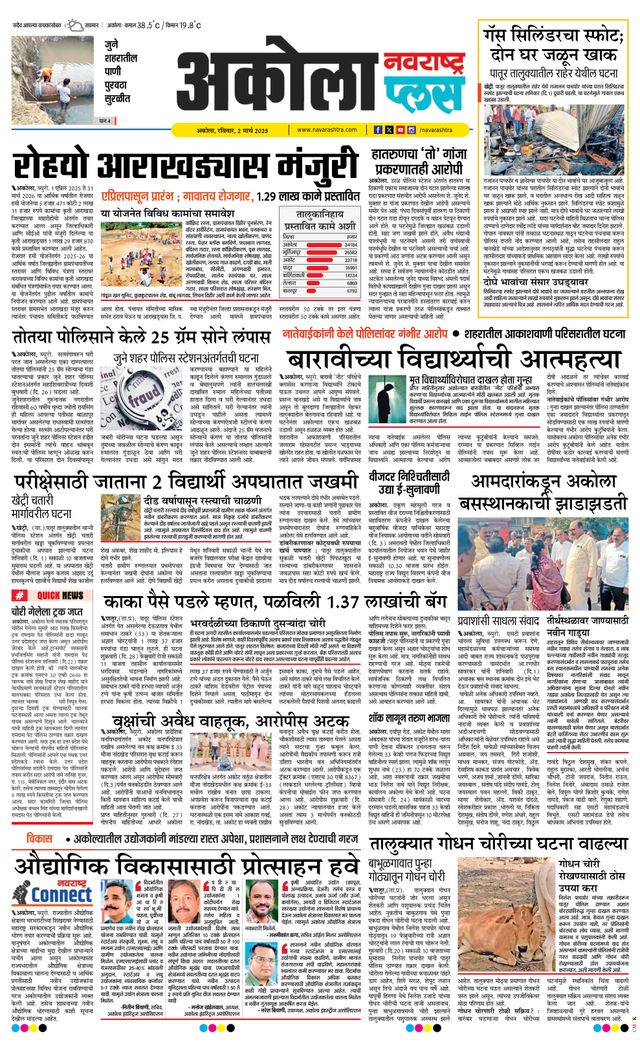 Navarashtra Akola Plus