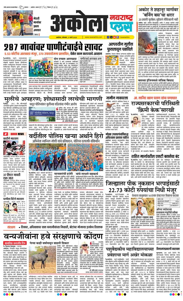 Navarashtra Akola Plus
