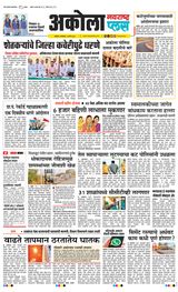 Navarashtra Akola Plus - March 04, 2025 March 04, 2025