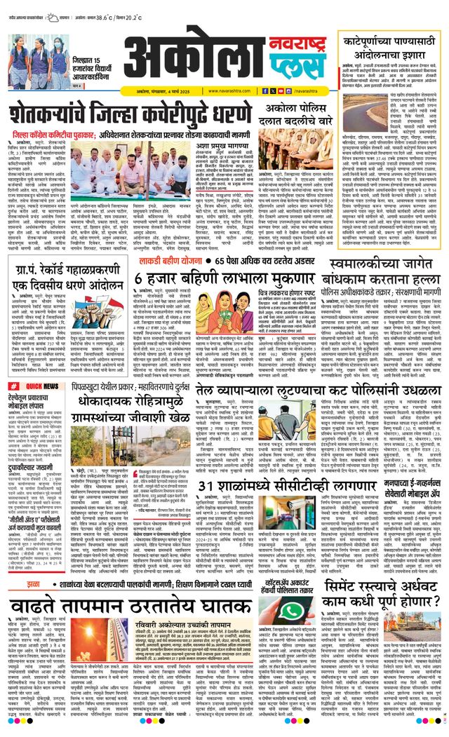 Navarashtra Akola Plus