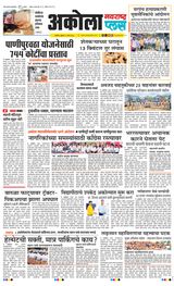 Navarashtra Akola Plus - March 05, 2025 March 05, 2025