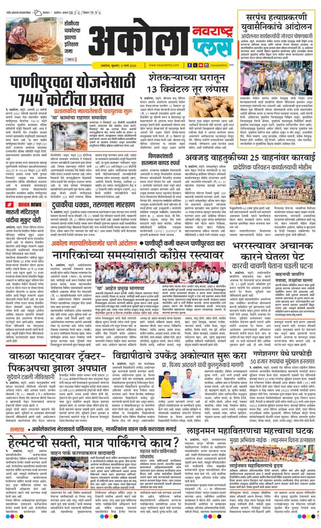 Navarashtra Akola Plus