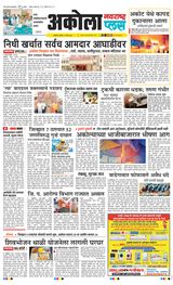 Navarashtra Akola Plus - March 06, 2025 March 06, 2025