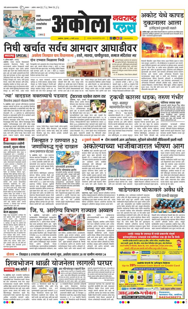 Navarashtra Akola Plus
