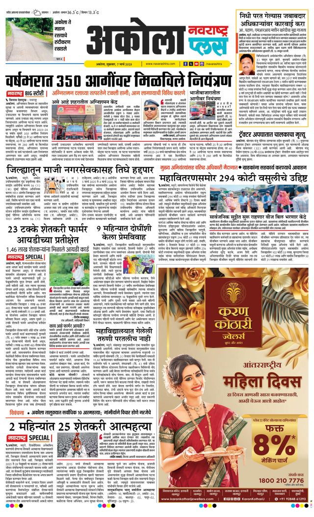 Navarashtra Akola Plus