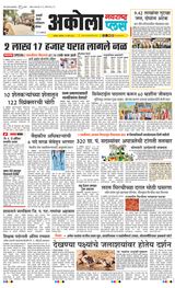Navarashtra Akola Plus - March 10, 2025 March 10, 2025