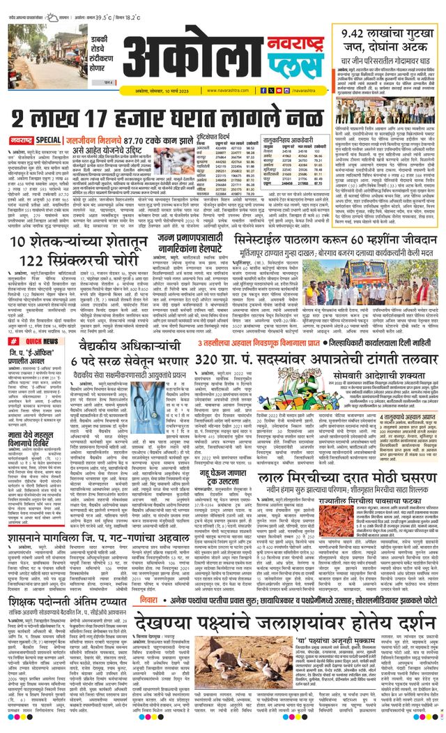 Navarashtra Akola Plus