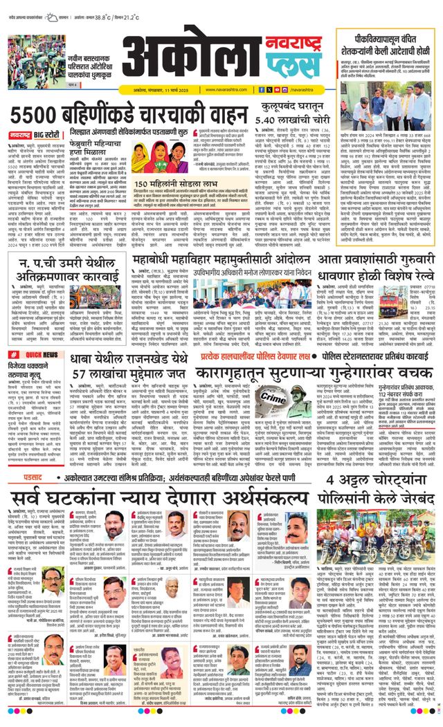 Navarashtra Akola Plus
