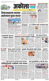 Navarashtra Akola Plus - March 12, 2025 March 12, 2025