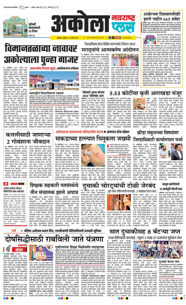 Navarashtra Akola Plus