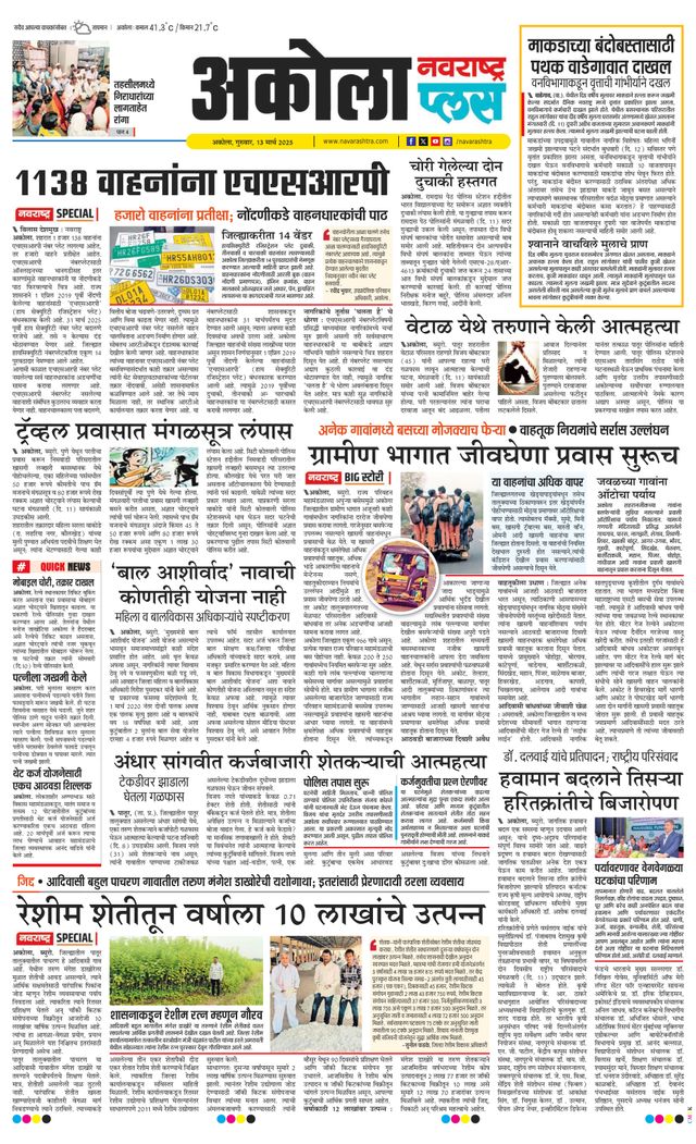 Navarashtra Akola Plus