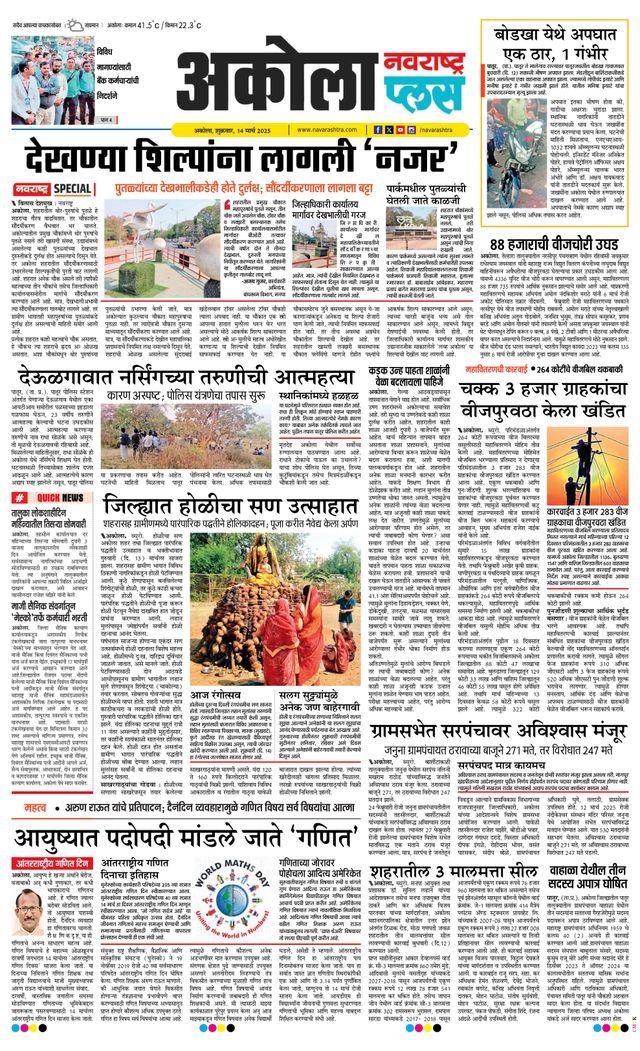 Navarashtra Akola Plus