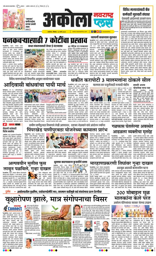 Navarashtra Akola Plus