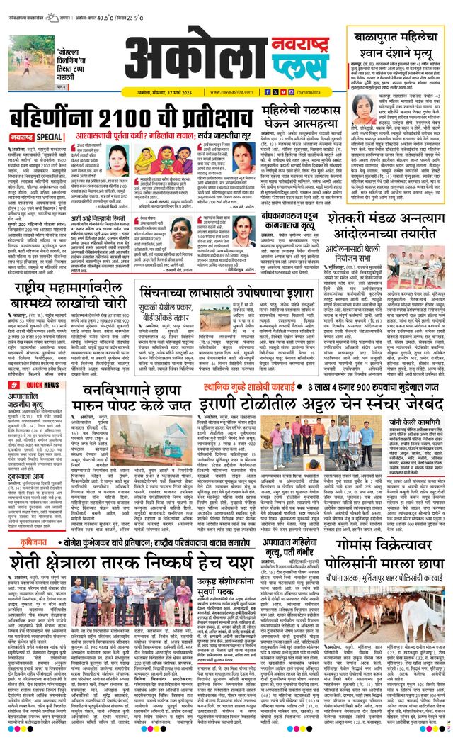 Navarashtra Akola Plus