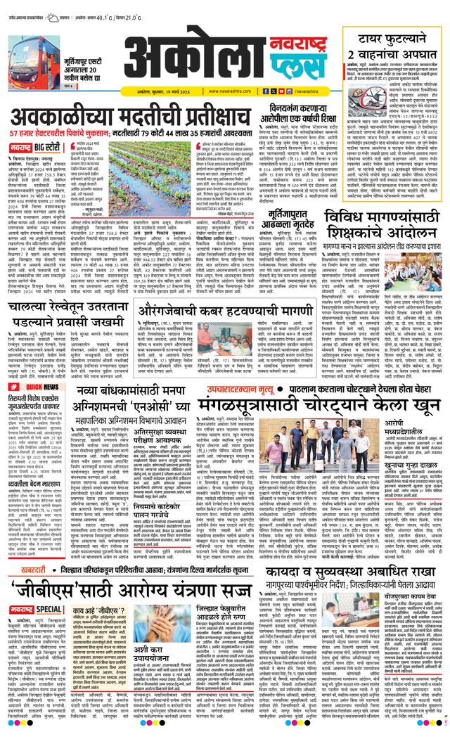 Navarashtra Akola Plus
