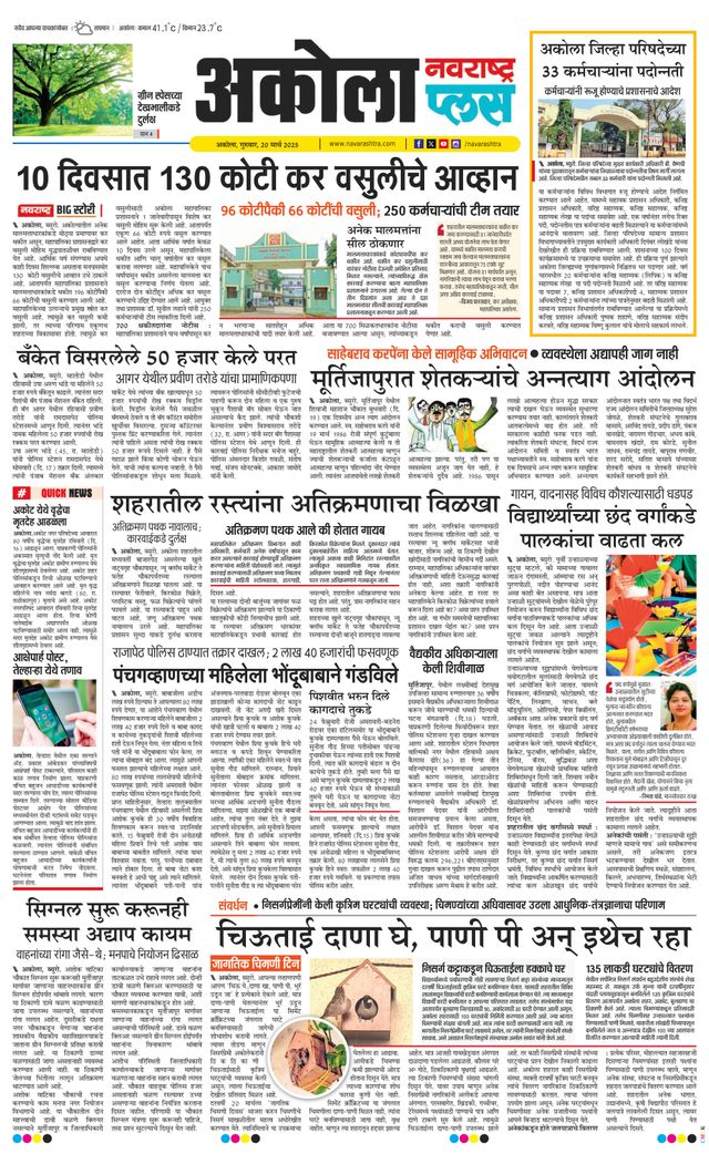 Navarashtra Akola Plus