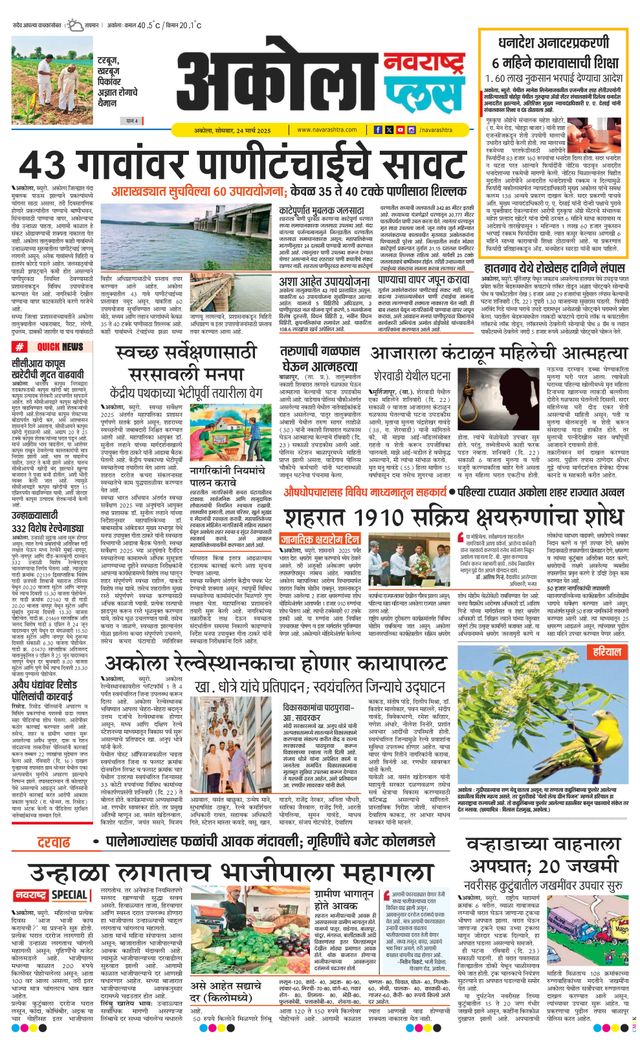 Navarashtra Akola Plus